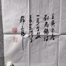 薛小虎四尺整张书画作品