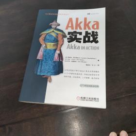 Akka实战