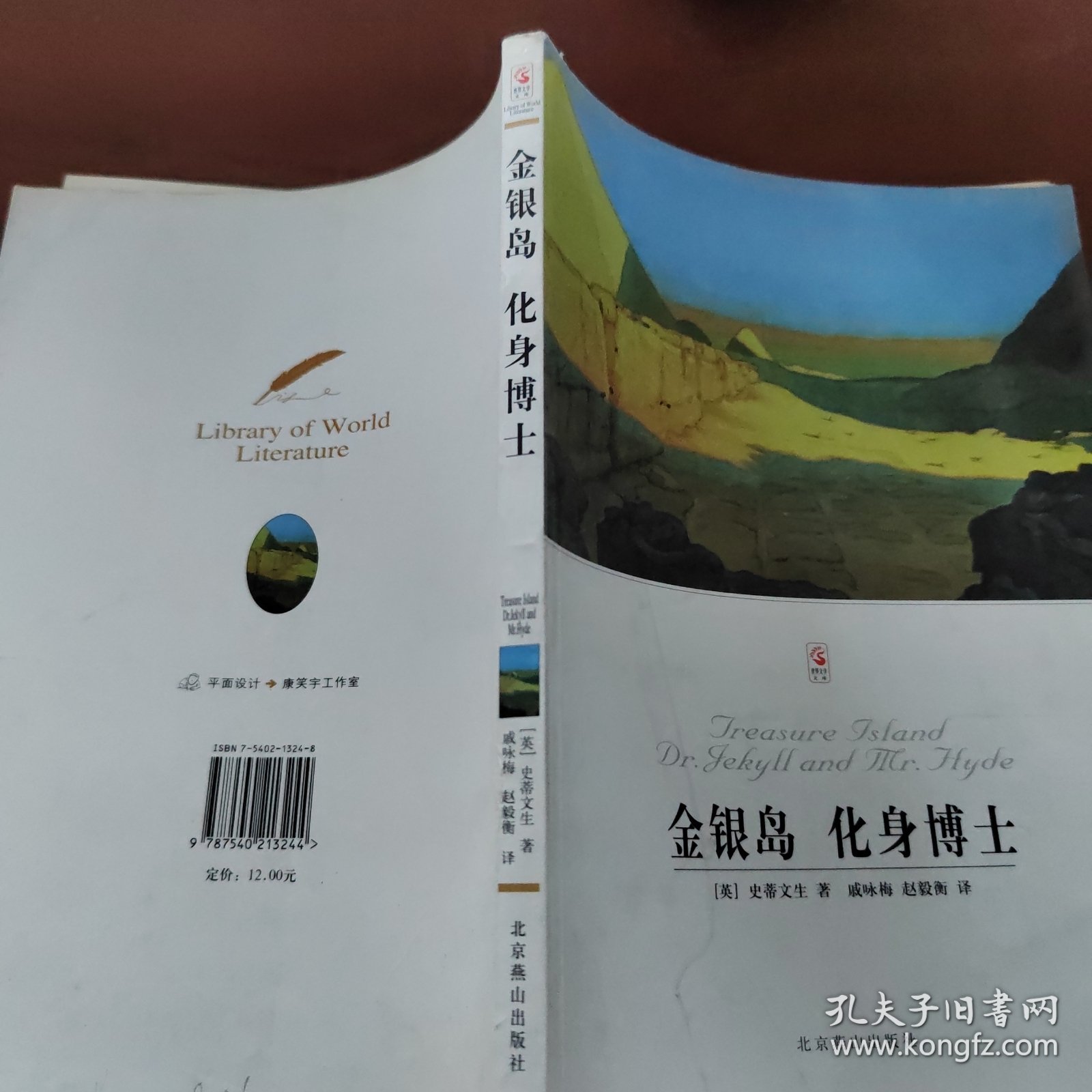 金银岛 化身博士