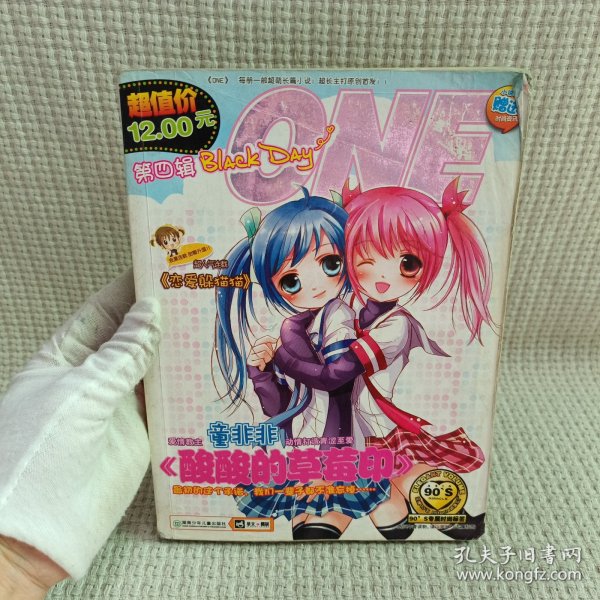 ONE（第4辑）：酸酸的草莓印