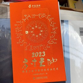 2023方寸天地：邮票上的中国传统书画艺术