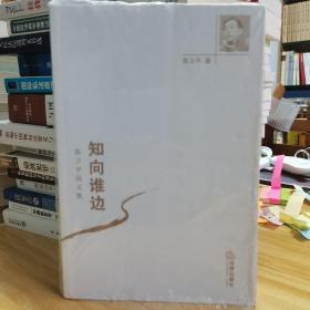 知向谁边
