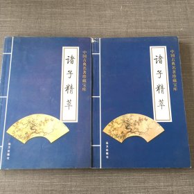 中国古典名著珍藏宝库（1、2）：史记（上下）