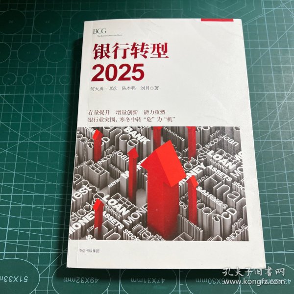 银行转型2025