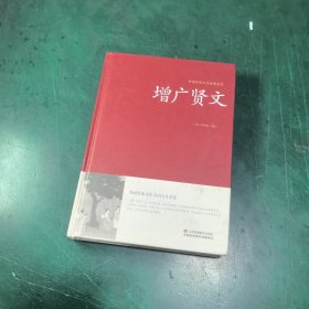 增广贤文/中国传统文化经典荟萃（精装）