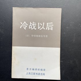 冷战以后