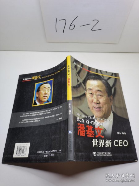 世界新CEO潘基文