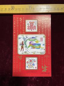2009年，邮票小型张，春暖花开、己丑大吉，贺新喜、花开富贵邮票各一枚，中国移动渭南分公司