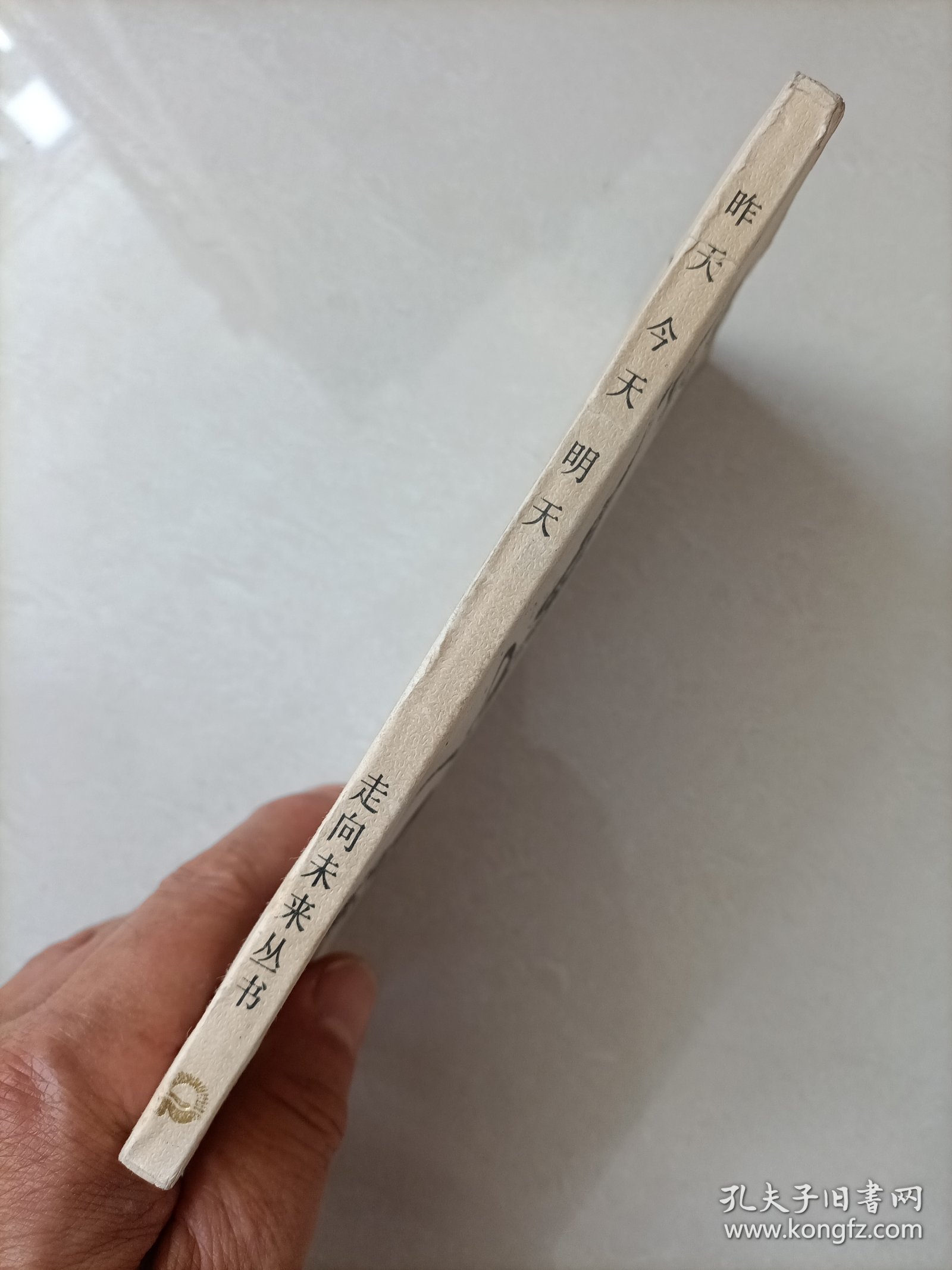 昨天 今天 明天