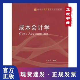 成本會計學 9787811229097