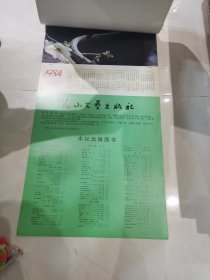 1983年 中州书画社 挂历 1985年挂历