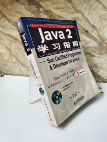 Java2学习指南（英文版，附光盘1张）