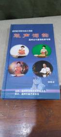 温州鼓词青年四大词师合辑：鼓声词韵 温州古代爱情故事专辑（DVD-9）