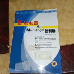 智能电器与MicroLogix控制器