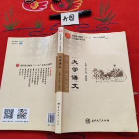 大学语文