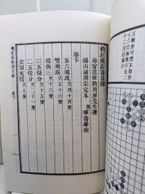 桃花泉棋谱 1984年一版一印 据上海文瑞楼版影印