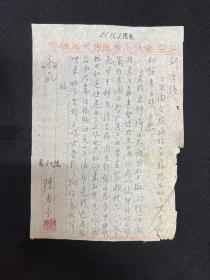 1951年临汾专区粮食局【陈寿亭致霍县分库刘主任信函】