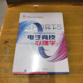 电子竞技心理学