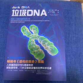 垃圾DNA