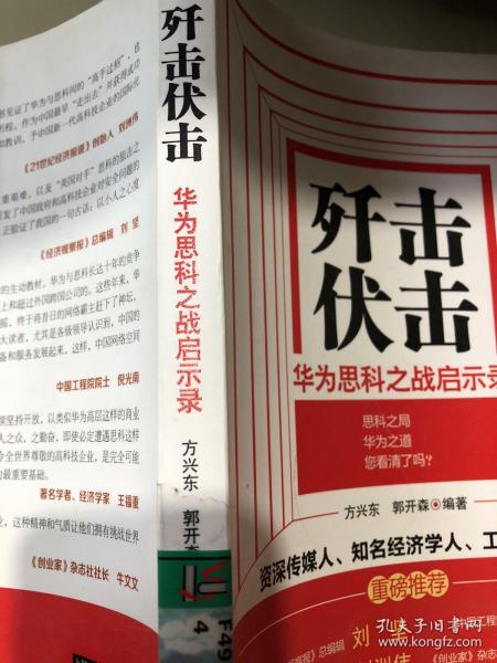 歼击伏击：华为思科之战启示录