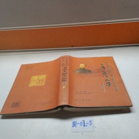 纪念毛泽东同志诞辰110周年书画大展作品集下
