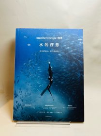 物外06：水的疗愈