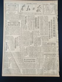 东北日报1948年10月13日 太原以南歼敌两师生俘两师长以下官兵四千五百名绥东我军再次攻克集宁 察东我收复孤勇宣化东北之役歼敌2000毙敌副师长师参谋长各一 我军挺进新区作战中执行政策守纪律受新区群众赞扬 中国共产党城市政府受济南广大人民拥护 我军再次收复昌黎时城市纪律仍极严明