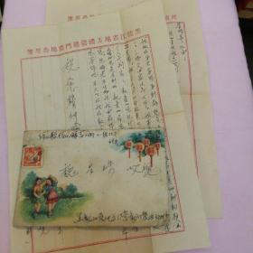 老信封(含2张50年代信纸)