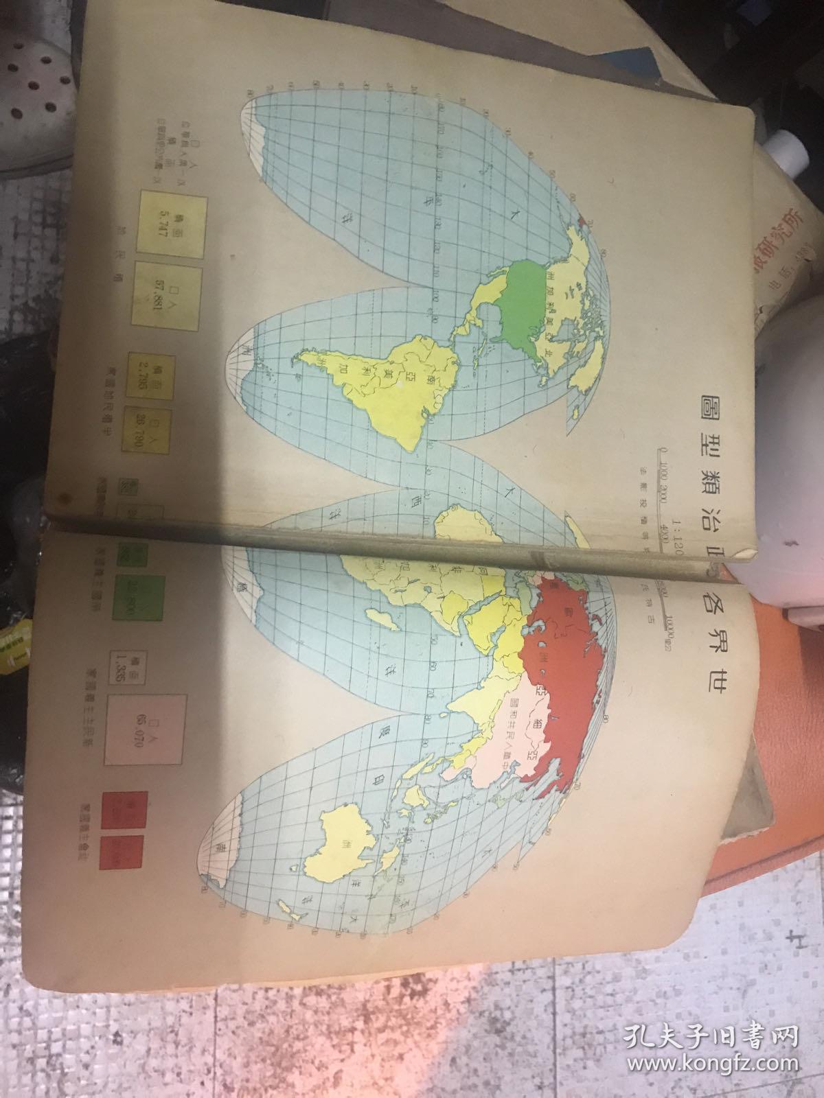 亚光舆地学社最新世界分国地图 1951年版