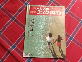 三联生活周刊