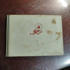 32开精装连环画【钢人】1960年1版1 印印1200册 华三川画 上海人民美术出版社
