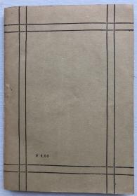 《中国的命运》蒋介石著 日本评论社1946年发行。中华民族的成长与发展、 不平等条约影响的深刻化 北伐抗战 平等新约的内容与今后建国工作的重心