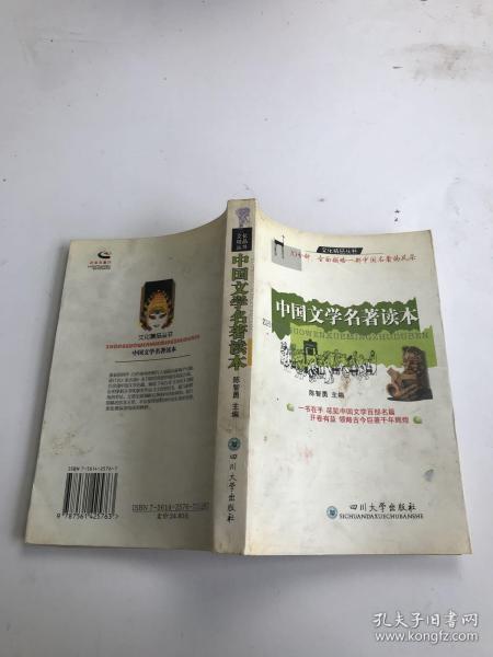 中国文学名著读本