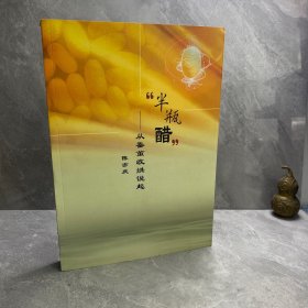 "半瓶醋"——从蚕茧收烘说起