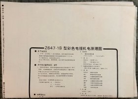 上海牌电视机 Z647-1B型彩色电视机 电原理图（含晶体管和集成电路的引线图）