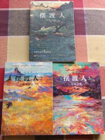 摆渡人（纪念版）（1 2 3）