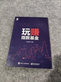 玩赚指数基金
