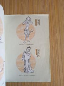 《山海经》神怪古图精选