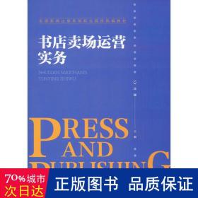 书店卖场运营实务