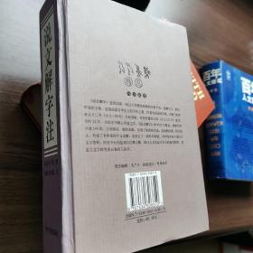 说文解字注（全一册）近十品，69元包邮