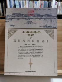 上海老地图（老上海史料，含1855,1884,1898,1933年地图于一函） 带原盒