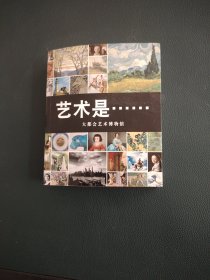 艺术是.....