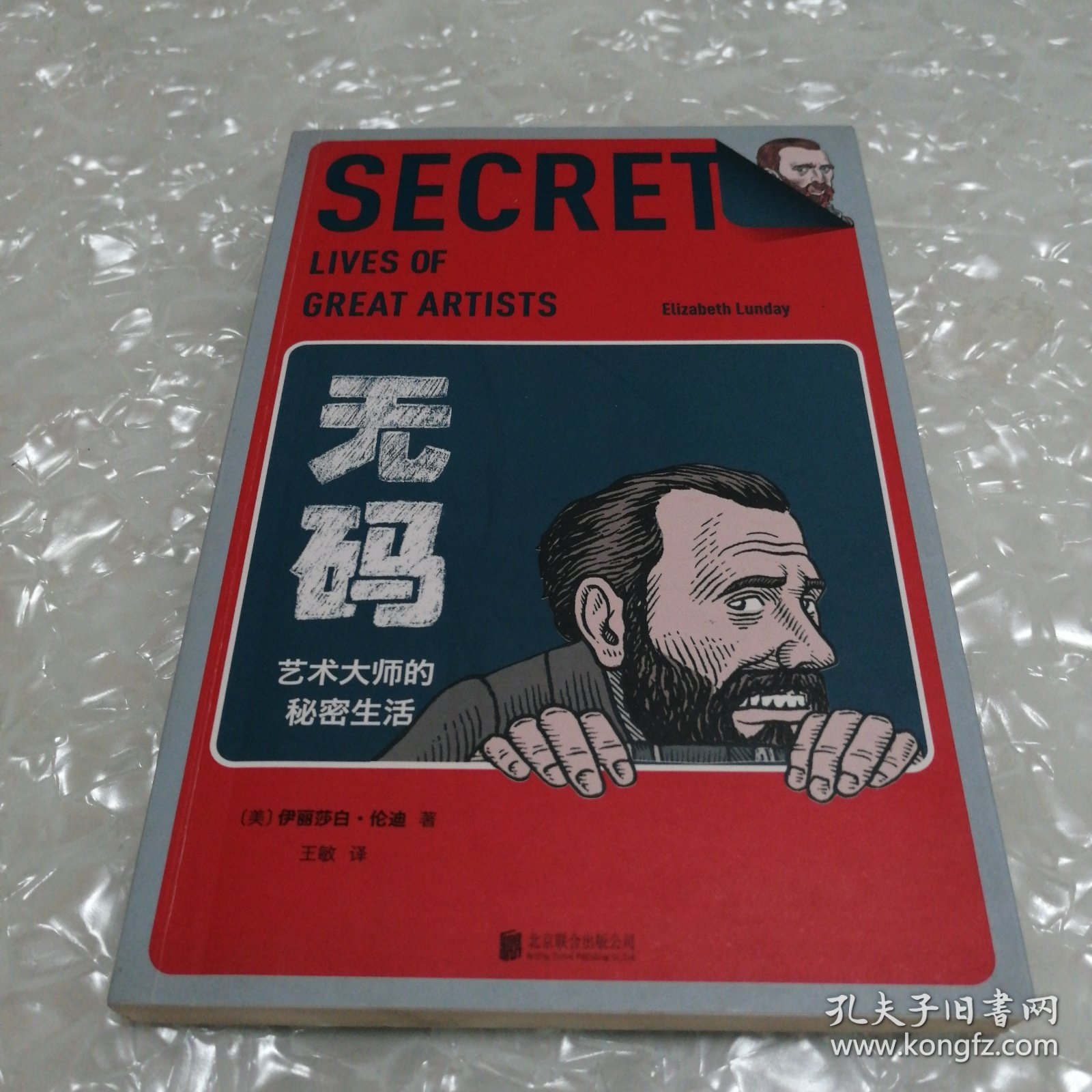 无码：艺术大师的秘密生活