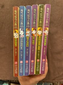 淘气包马小跳：跳跳电视台、小英雄和芭蕾公主、天真的妈妈、四个调皮蛋、笨女孩安琪儿、超级市长（6本）