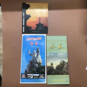 永春旅游、南安、泉州之旅 宣传册 三份合售230113122
