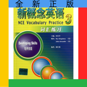 新概念英语词汇练习(3培养技能)/新概念英语<新版>辅导丛书