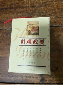 贞观政要——中国传统文化经典文库