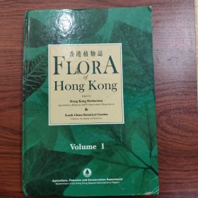 香港植物志