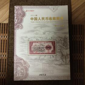 中国人民币收藏图录
