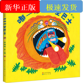 嘟——嘟嘟嘟坐巴士